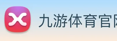 九游体育官网 Logo